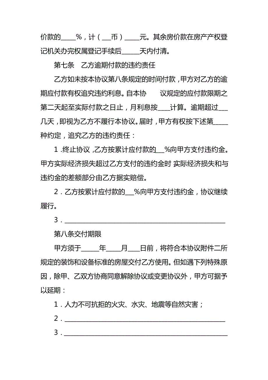 二手房房屋买卖合同协议(63)_第4页