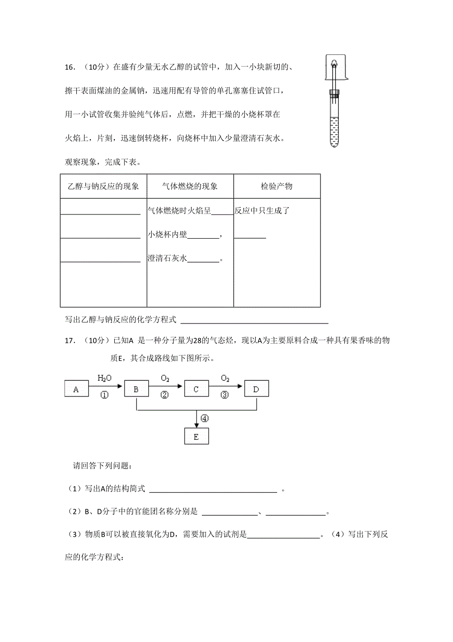 黑龙江省庆安县第三中学2010-2011学年高二化学上学期期末考试 理_第3页