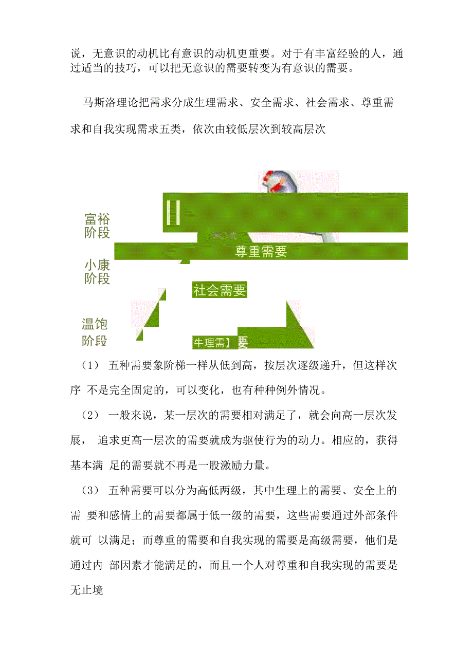 马斯洛需求层次理论的现实合理性_第2页