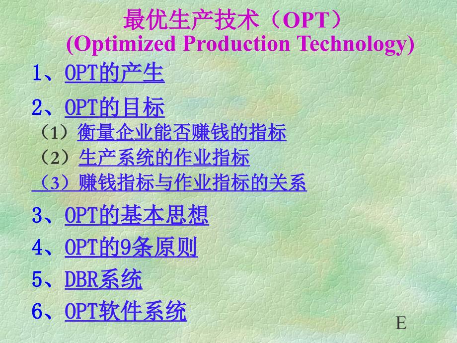 生产计划控制教学课件其他先进生产方式_第2页