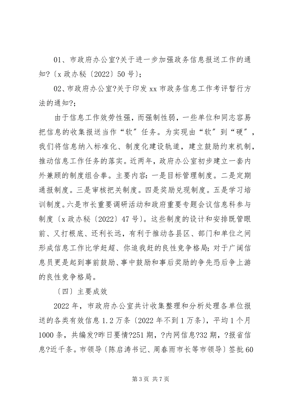 2023年在政府系统办公室主任工作会议上的讲话.docx_第3页