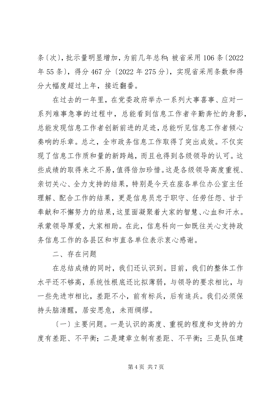 2023年在政府系统办公室主任工作会议上的讲话.docx_第4页