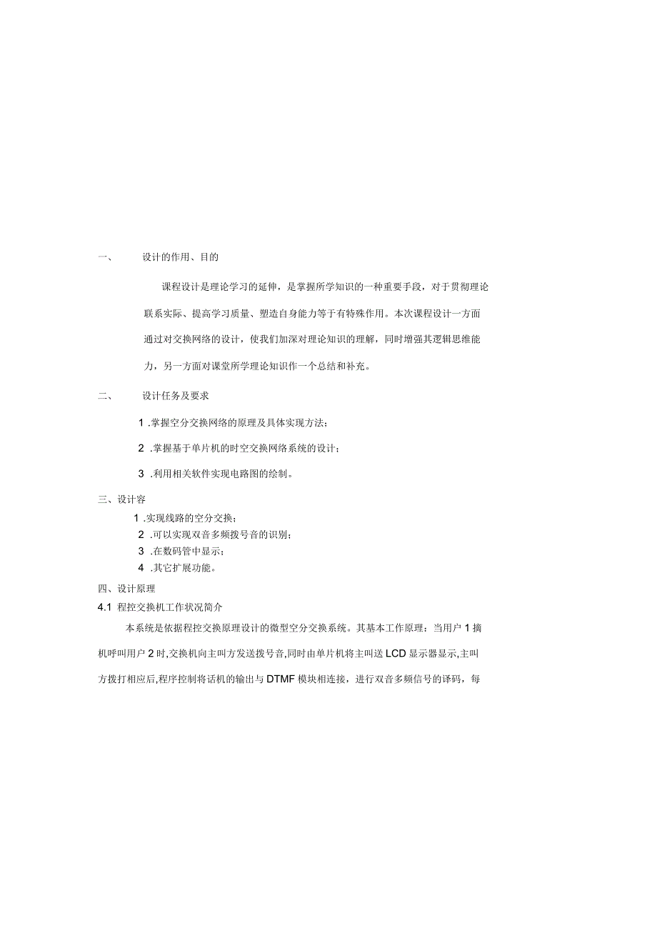 单片机简易程控系统设计方案及对策_第4页