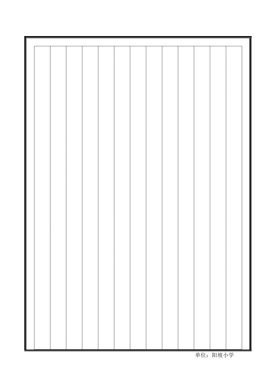 青年教师硬笔书法比赛用纸_第1页