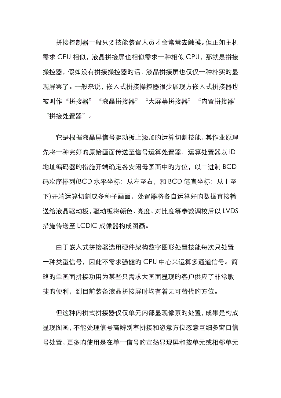深圳宝鸿微简述拼接控制器在液晶拼接屏中的重要性_第2页