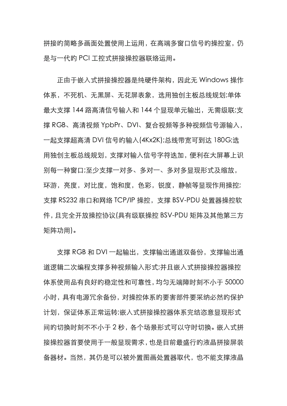 深圳宝鸿微简述拼接控制器在液晶拼接屏中的重要性_第3页