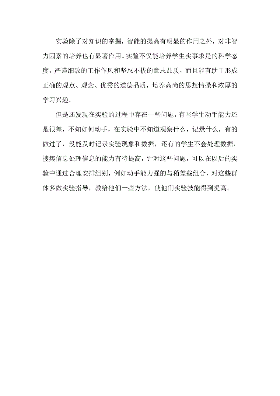 实验教学总结.doc_第4页