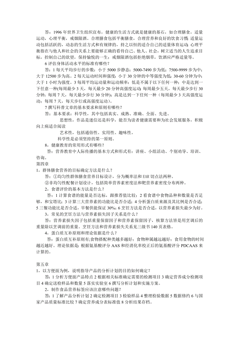 善正堂三级技能课后练习题答案_第4页