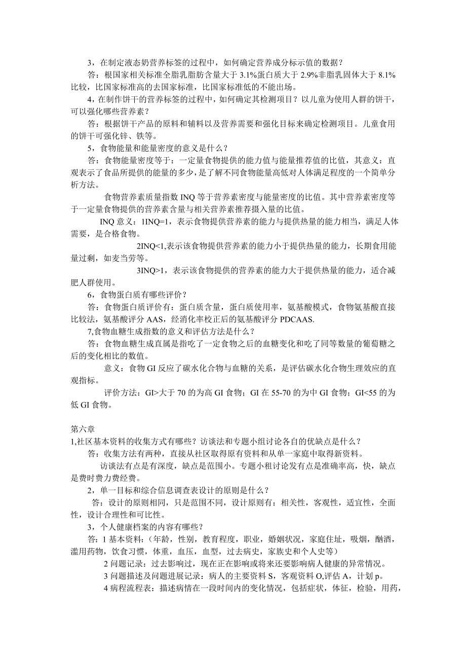 善正堂三级技能课后练习题答案_第5页