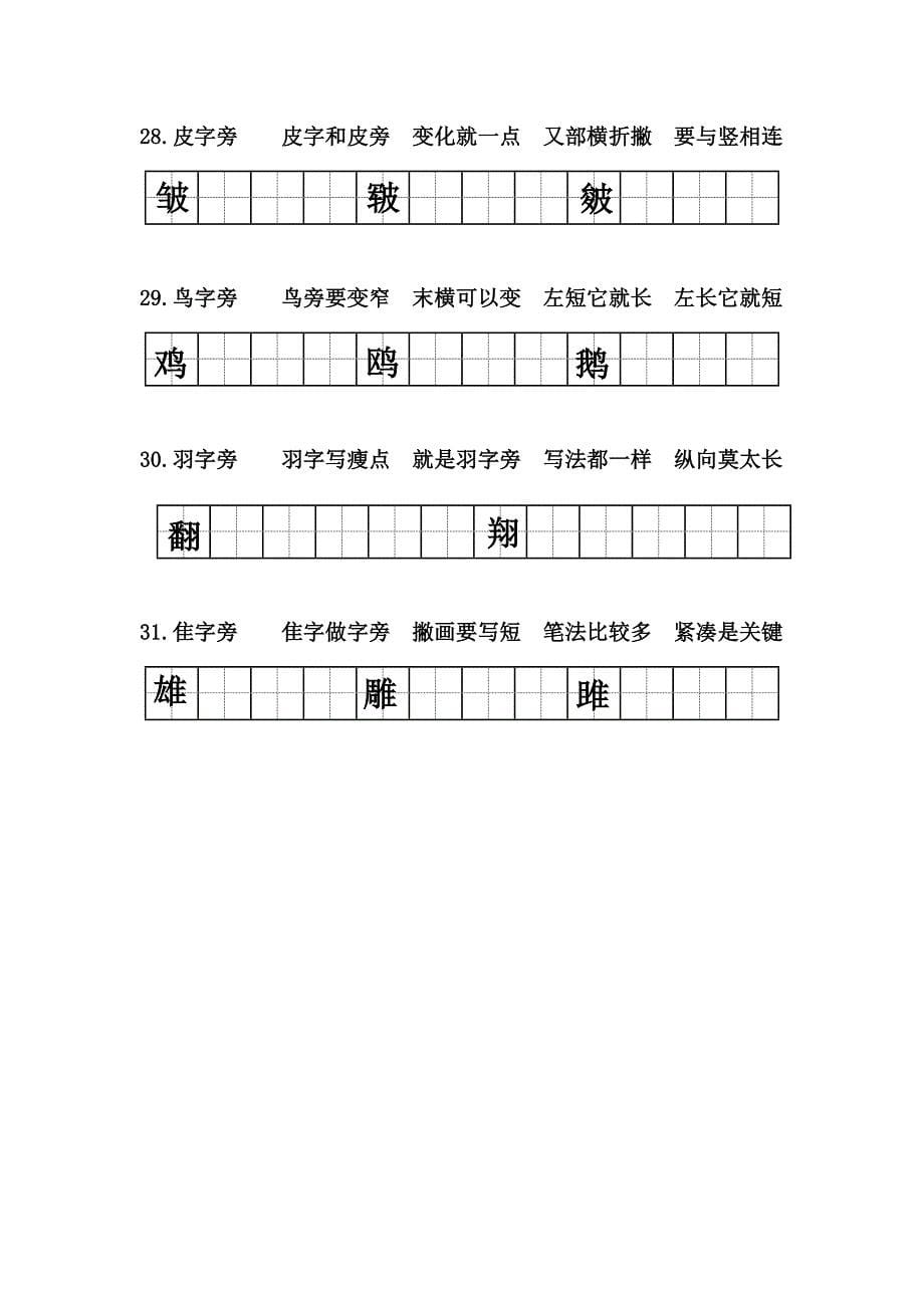 二年级下册31个偏旁练习_第5页