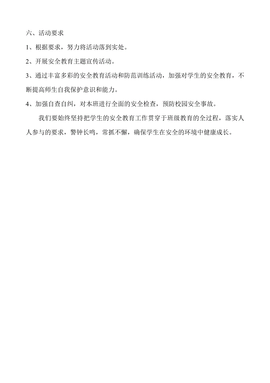 一年级“安全教育周”活动方案_第2页