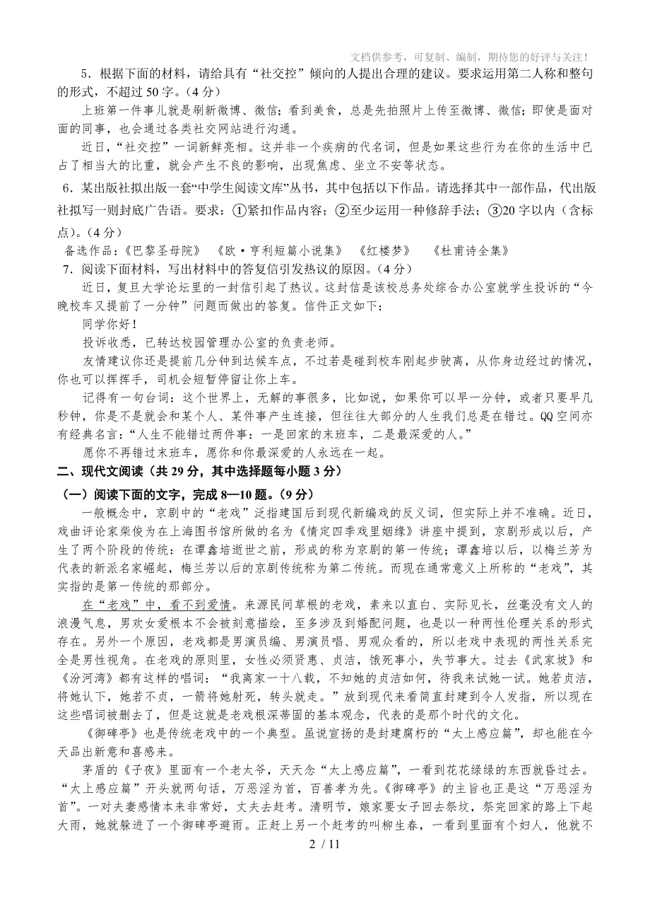 2015年浙江省湖州市高三教学质量调测语文试题_第2页