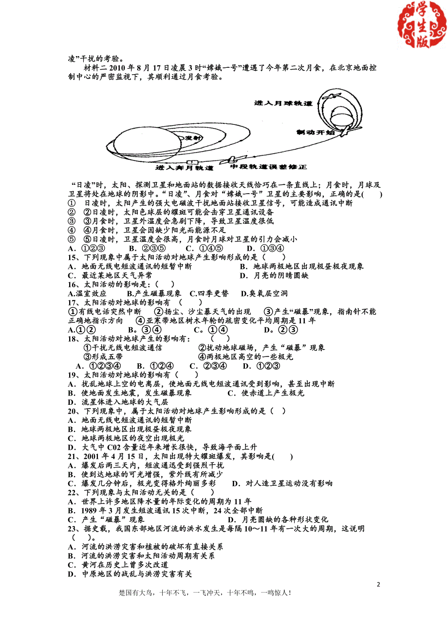太阳活动的地理意义(微题库)——选择题(学生版)_第2页