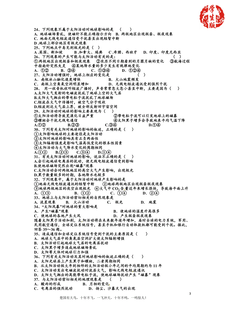 太阳活动的地理意义(微题库)——选择题(学生版)_第3页