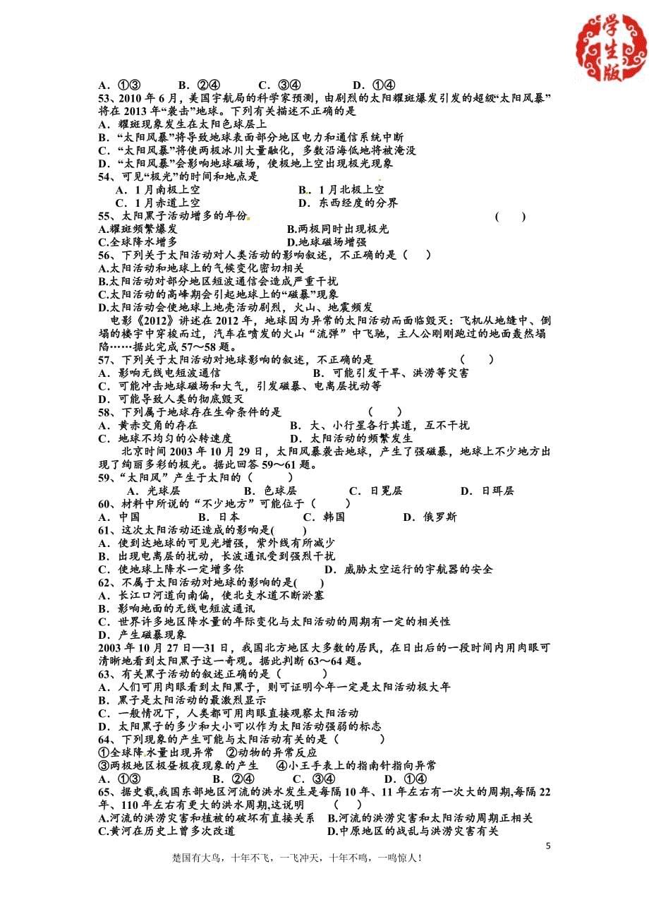 太阳活动的地理意义(微题库)——选择题(学生版)_第5页