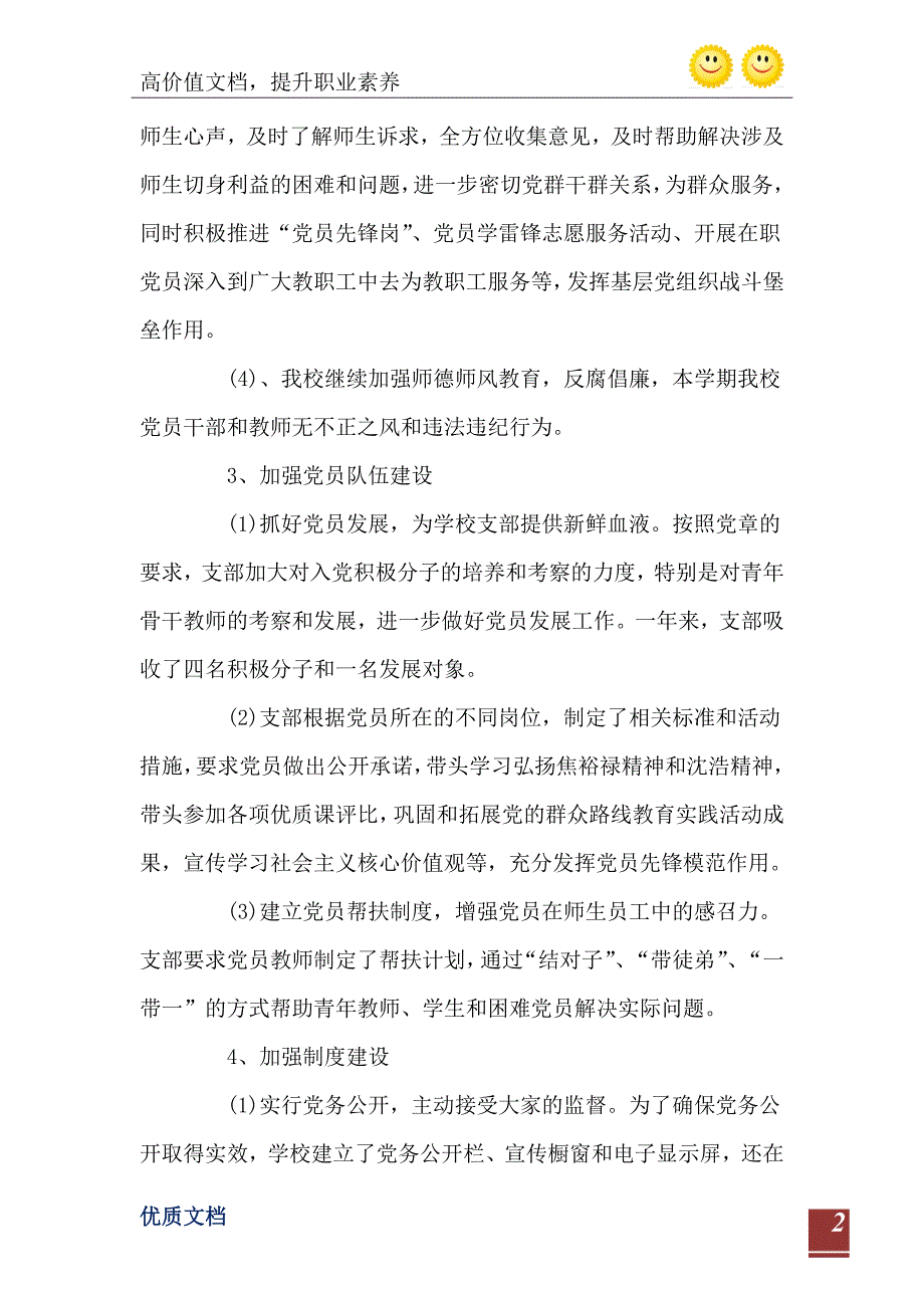 党支部副书记述职报告_第3页