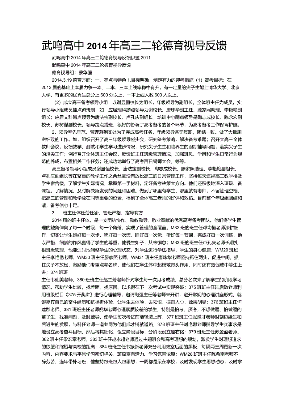 武鸣高中2014年高三二轮德育视导反馈_第1页