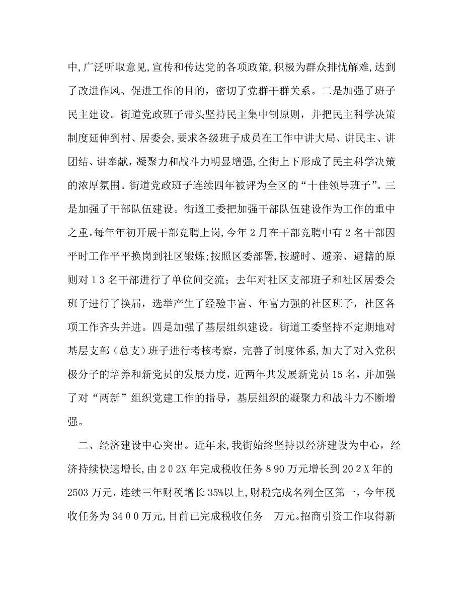 在驻街单位各界知名人士座谈会上的讲话_第2页