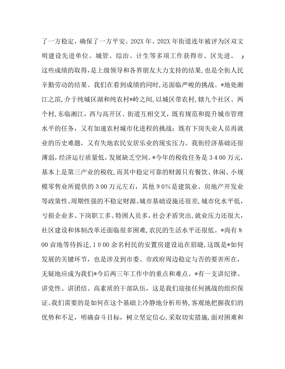 在驻街单位各界知名人士座谈会上的讲话_第4页