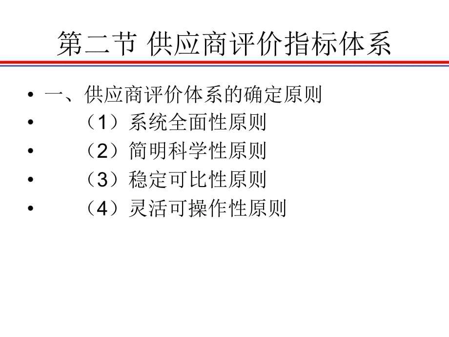 供应商的开发与管理.ppt_第5页