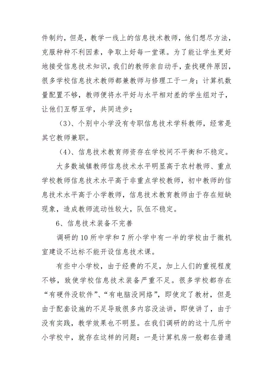 信息技术调研报告_第4页