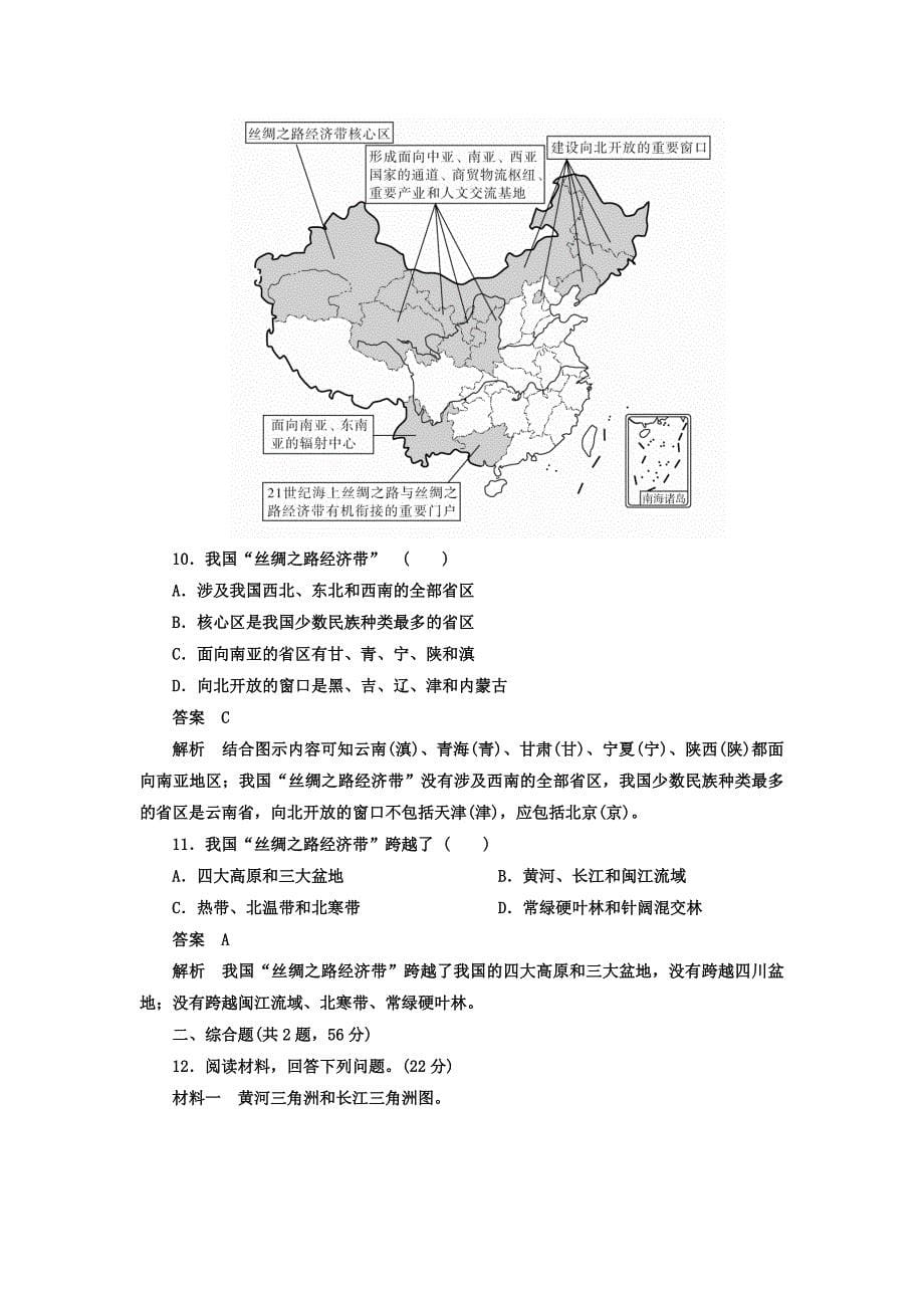 高考地理一轮总复习限时规范特训：第3部分 区域可持续发展 第1章 地理环境与区域发展 311 Word版含答案_第5页