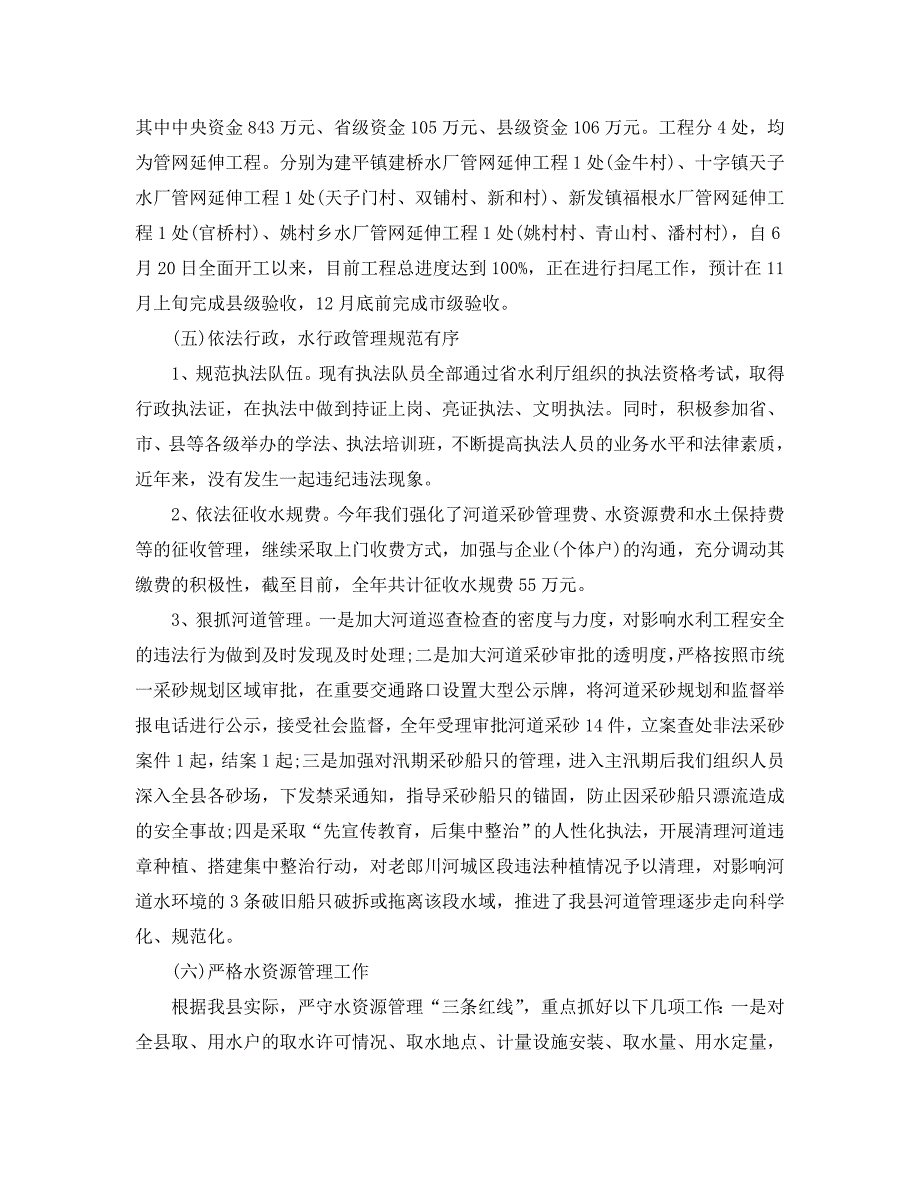 2020水务局年度工作总结范文5篇_第4页