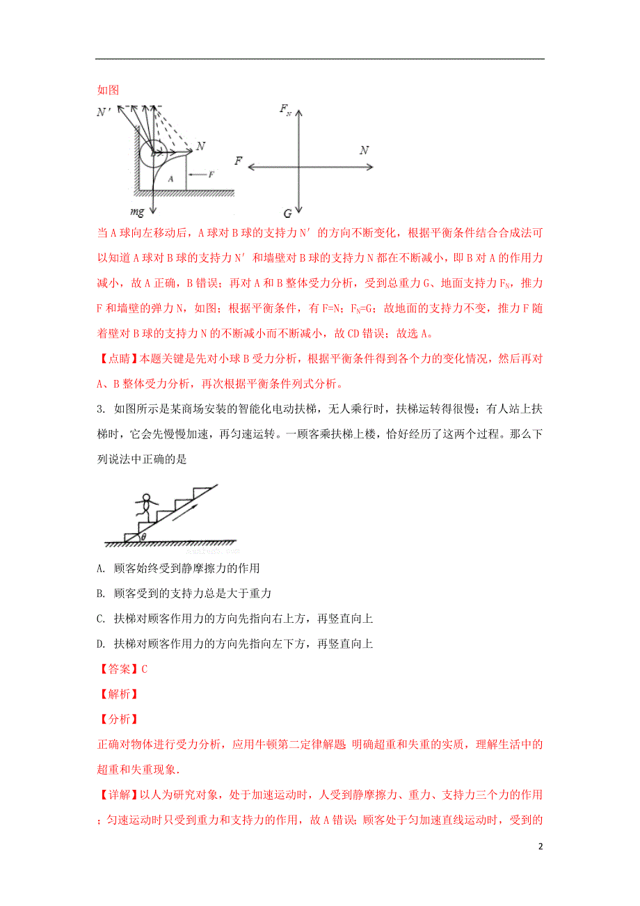 内蒙古集宁第一中学2018-2019学年高一物理上学期期末考试试卷（含解析）_第2页