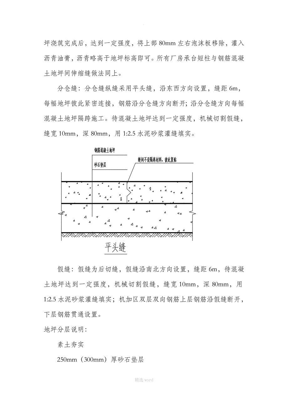 地坪施工方案71722_第5页