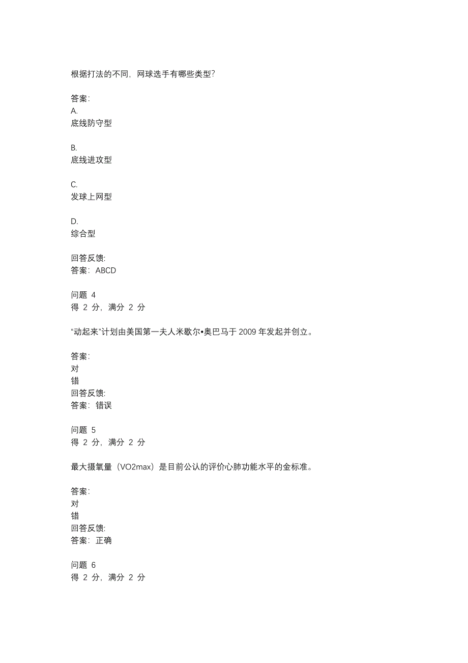 《体育与健康》慕课课程期末考试及答案.doc_第2页