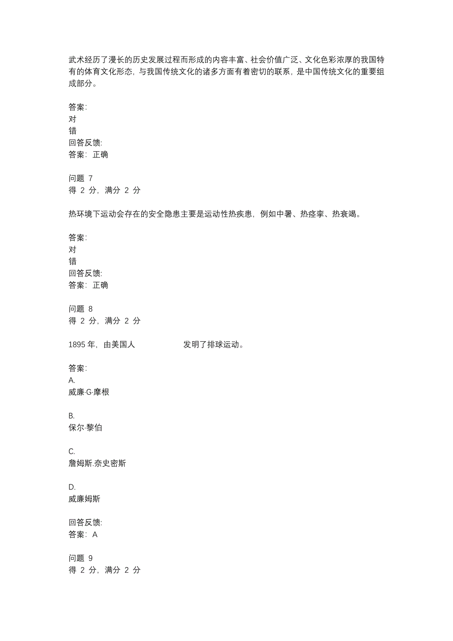 《体育与健康》慕课课程期末考试及答案.doc_第3页