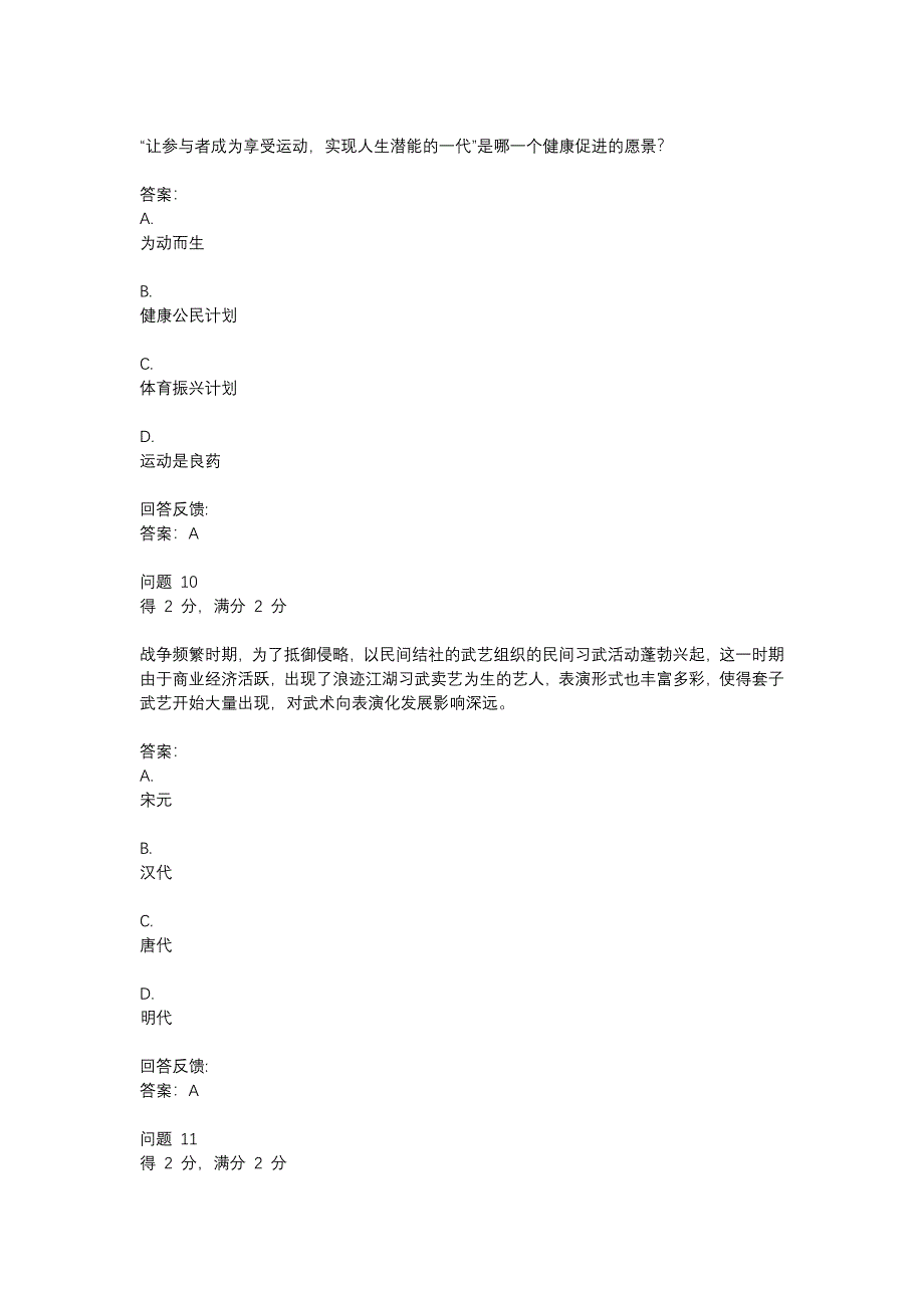 《体育与健康》慕课课程期末考试及答案.doc_第4页