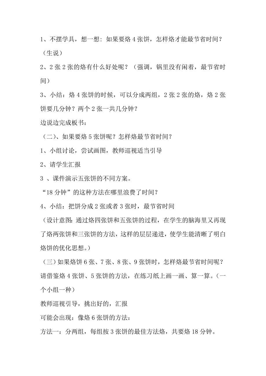 烙饼问题(公开课教案).doc_第5页