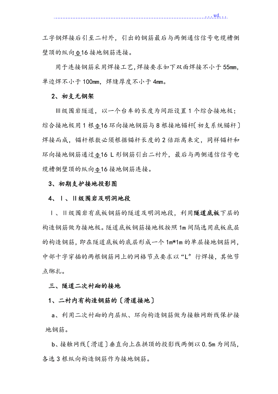 高速铁路隧道综合接地技术交底大全_第3页