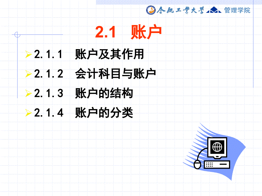 会计学第2章会计核算方法_第4页