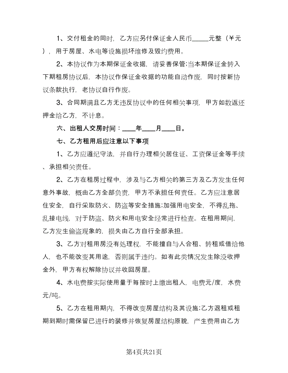 城区购房协议书常用版（八篇）.doc_第4页