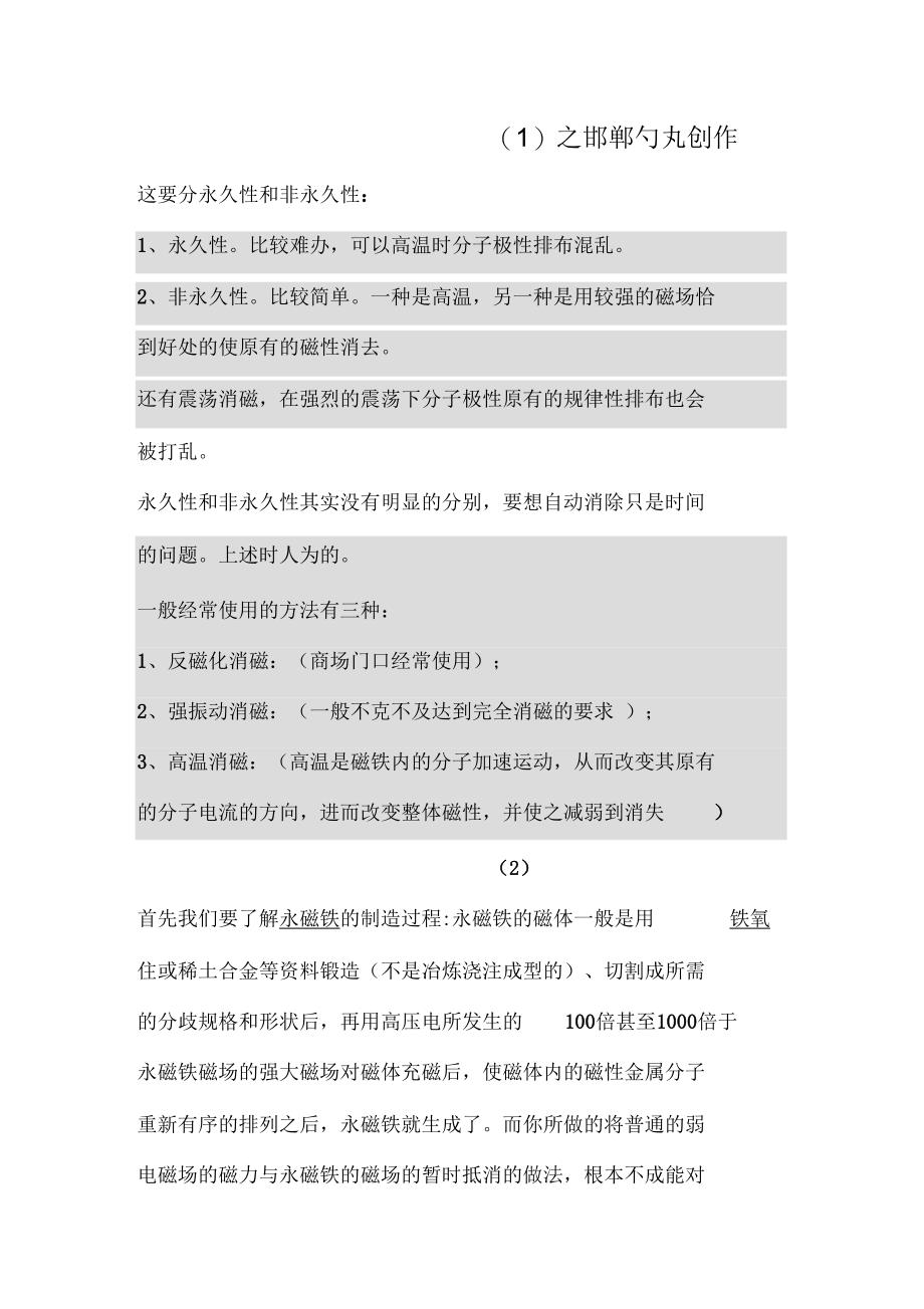 高温下磁铁消磁是永久消磁,还是暂时消磁,温度降低后还能恢复吗_第1页