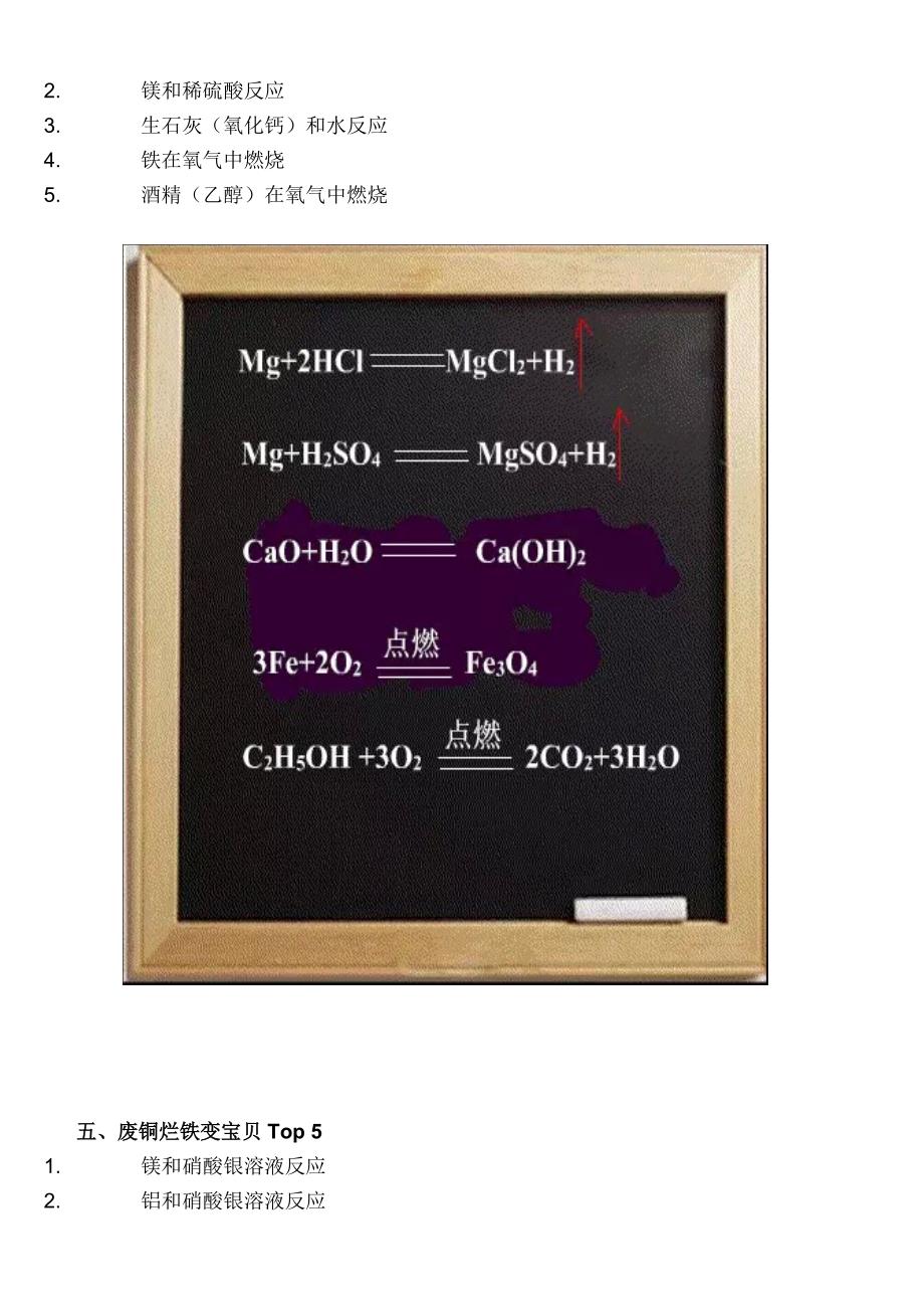 化学方程式趣味总结1_第4页