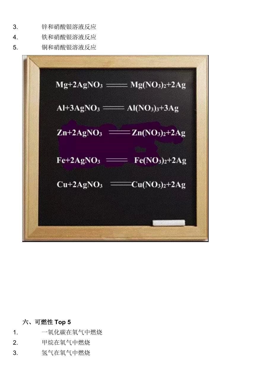 化学方程式趣味总结1_第5页