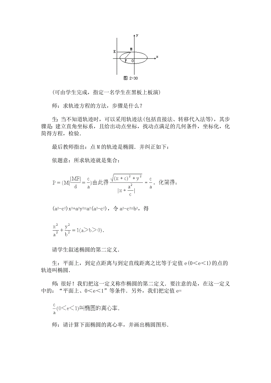 圆锥曲线教案 椭圆的几何性质教案.doc_第3页