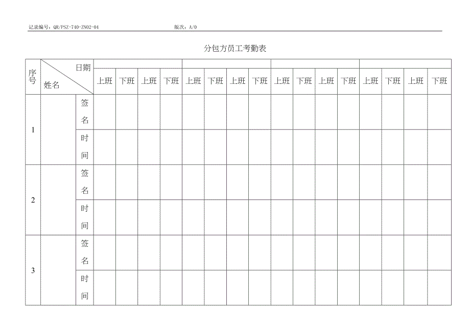 QR-PSZ-740-ZN02-04分包方员工考勤表_第1页