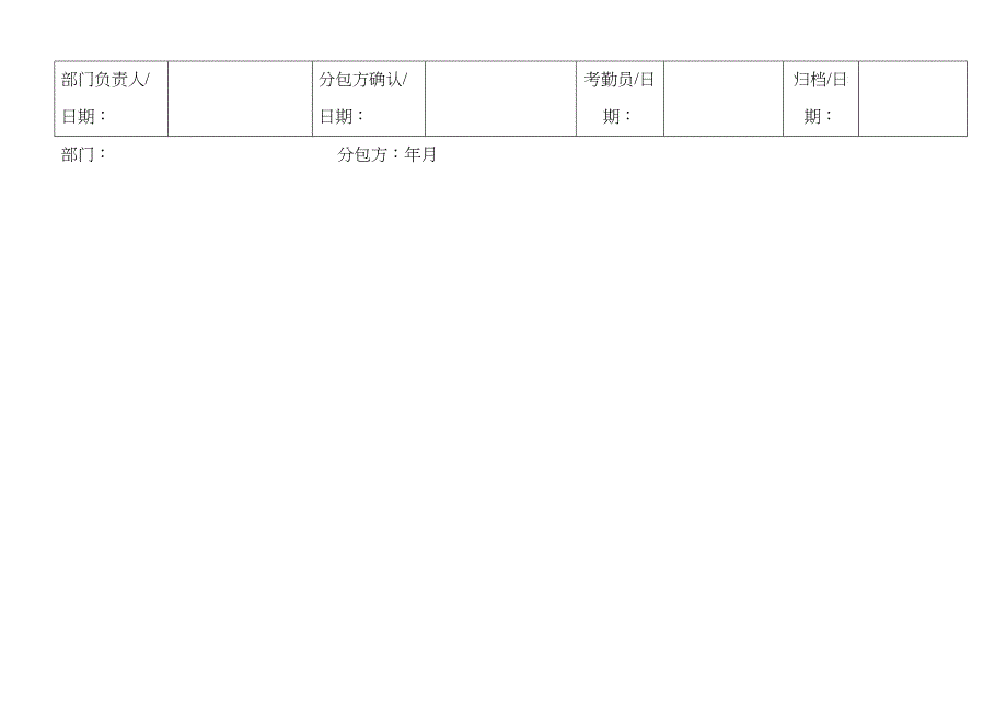 QR-PSZ-740-ZN02-04分包方员工考勤表_第4页