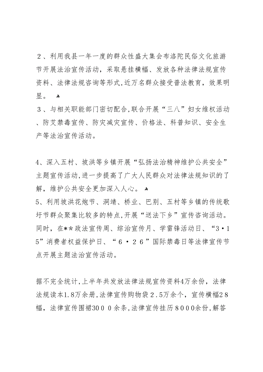 县年上半年普法依法治理工作总结_第3页