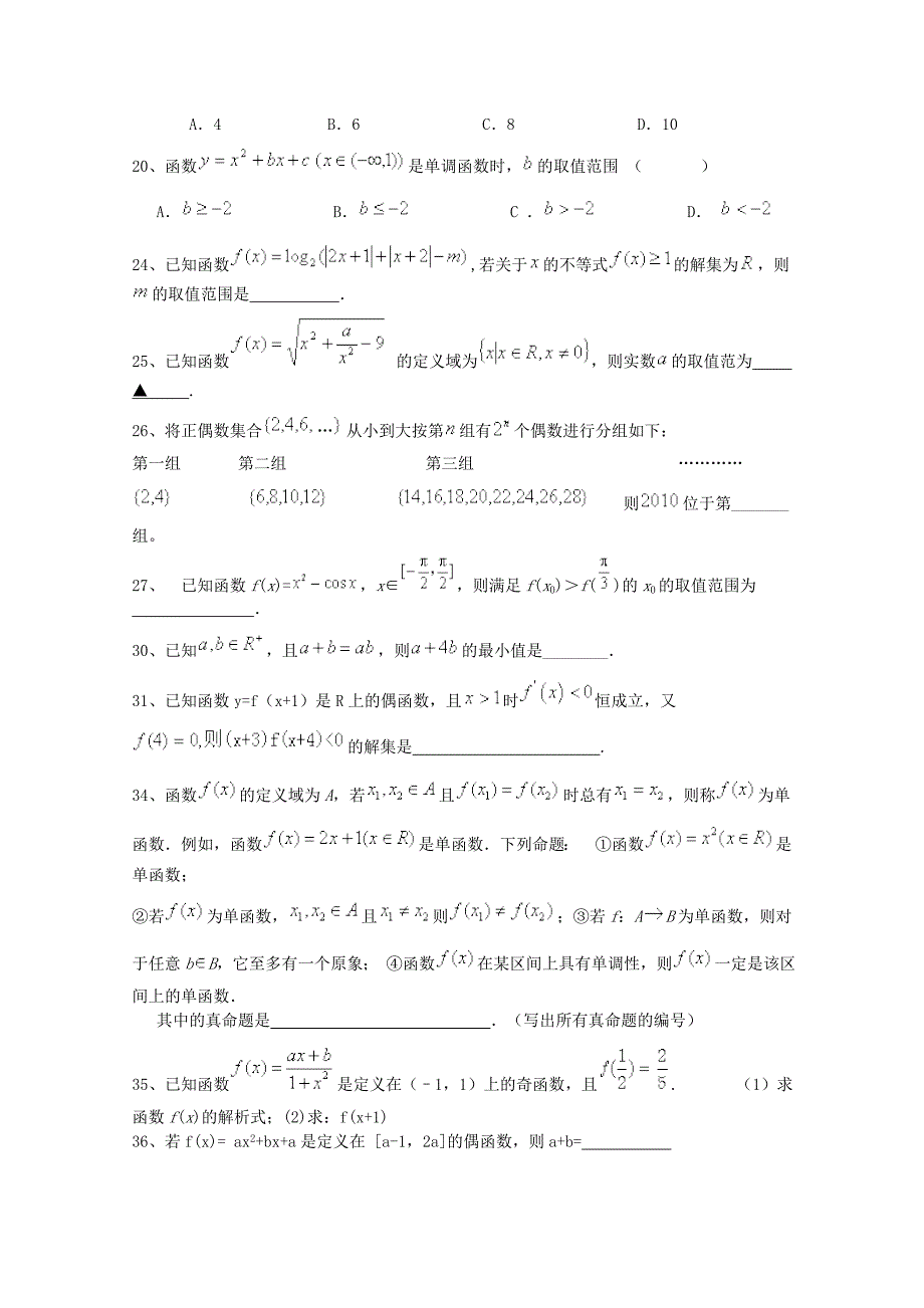 高考数学 三轮冲刺：集合与函数课时提升训练5含答案_第2页