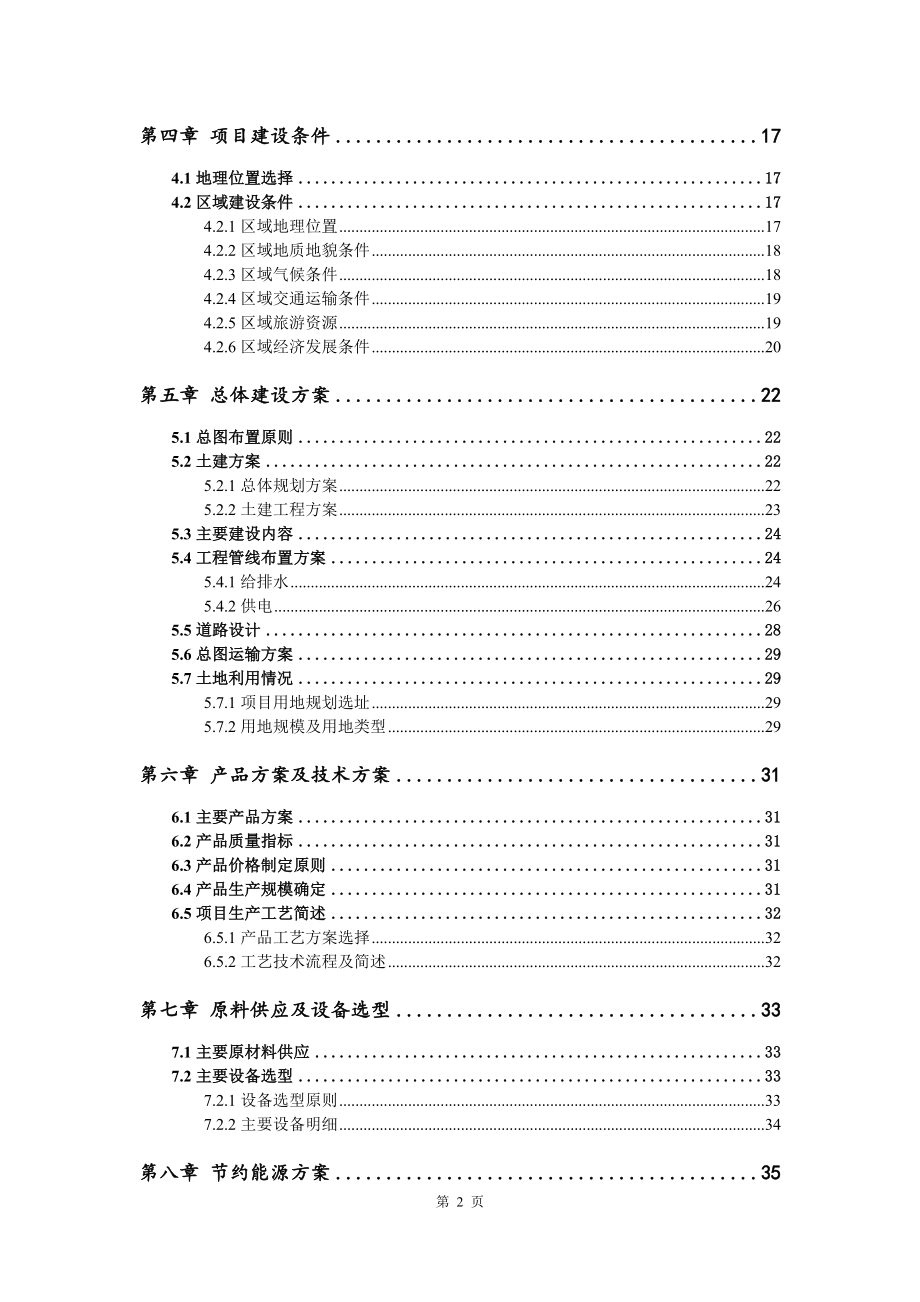 精密金属加工项目可行性研究报告建议书申请备案_第3页