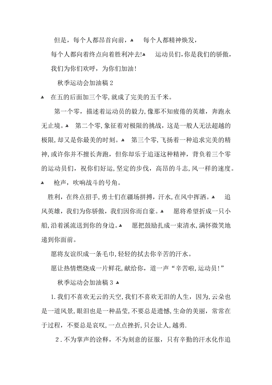 秋季运动会加油稿通用15篇2_第2页