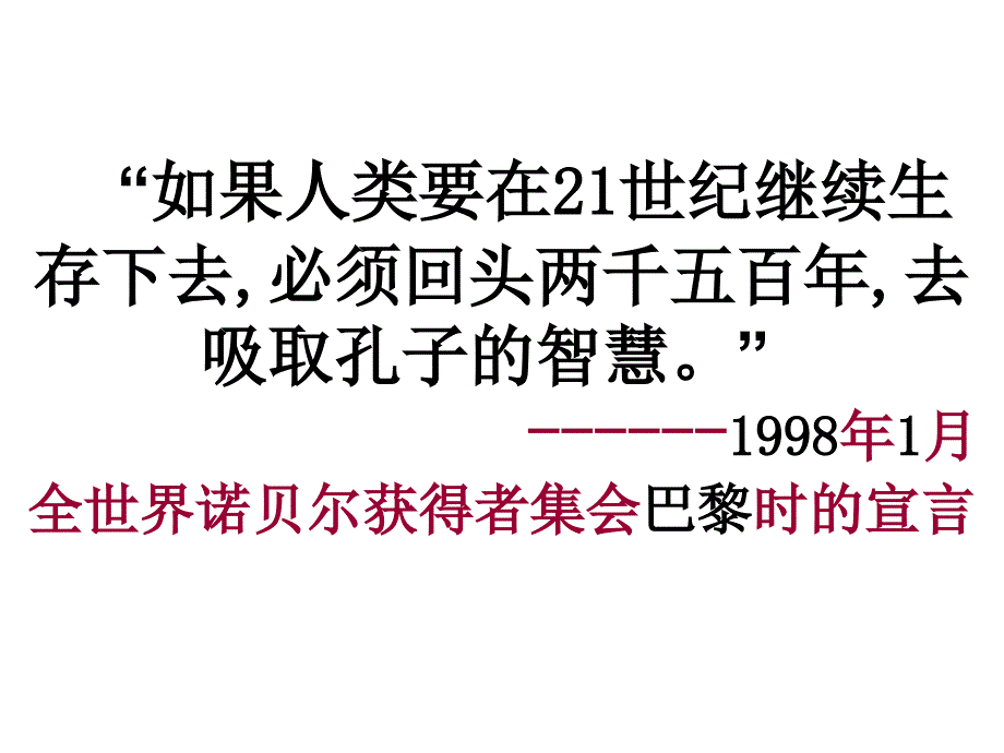 子路、曾皙、冉有、公西华侍坐ppt课件_第2页