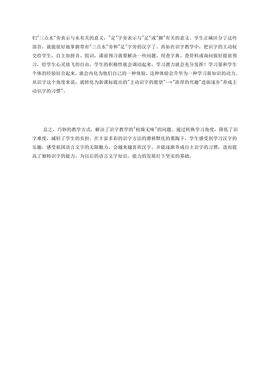 浅谈一年级识字教学_第3页