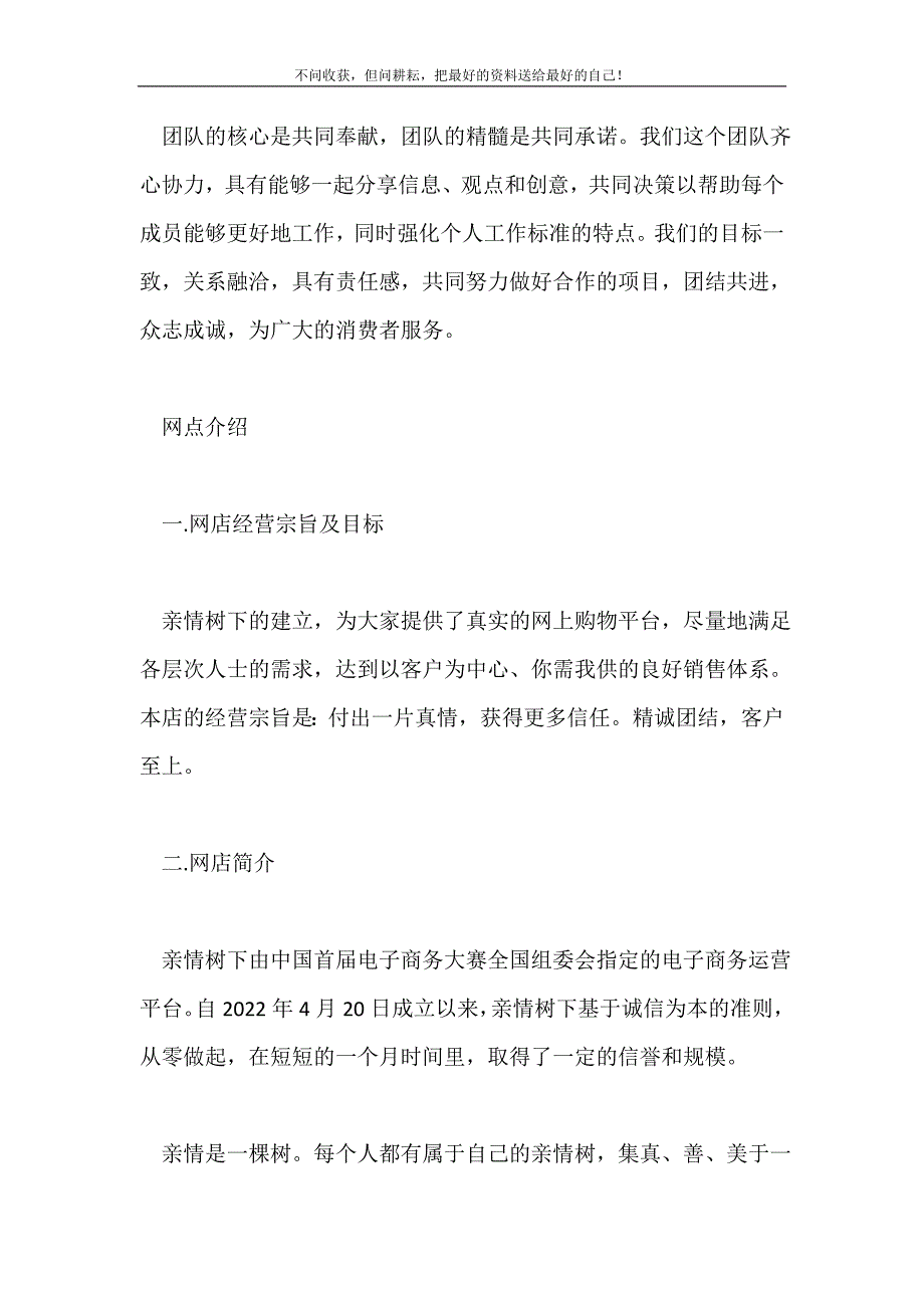 2021年最细网店创业计划书范文新编.doc_第4页