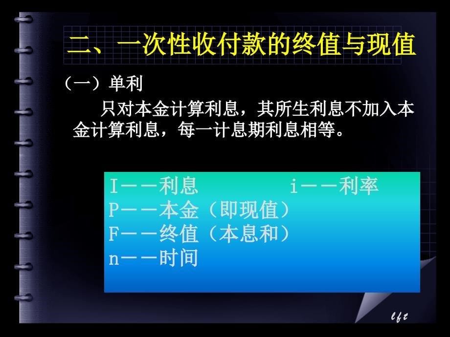 财务课程价值计量基础_第5页